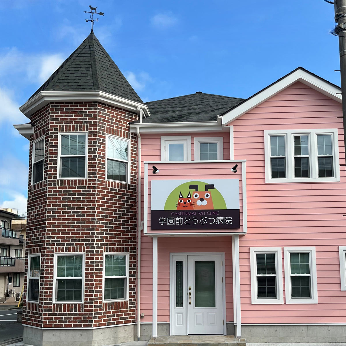 学園前どうぶつ病院